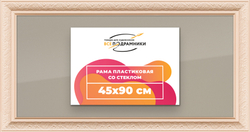 Рамка 45x90 для постера и фотографий