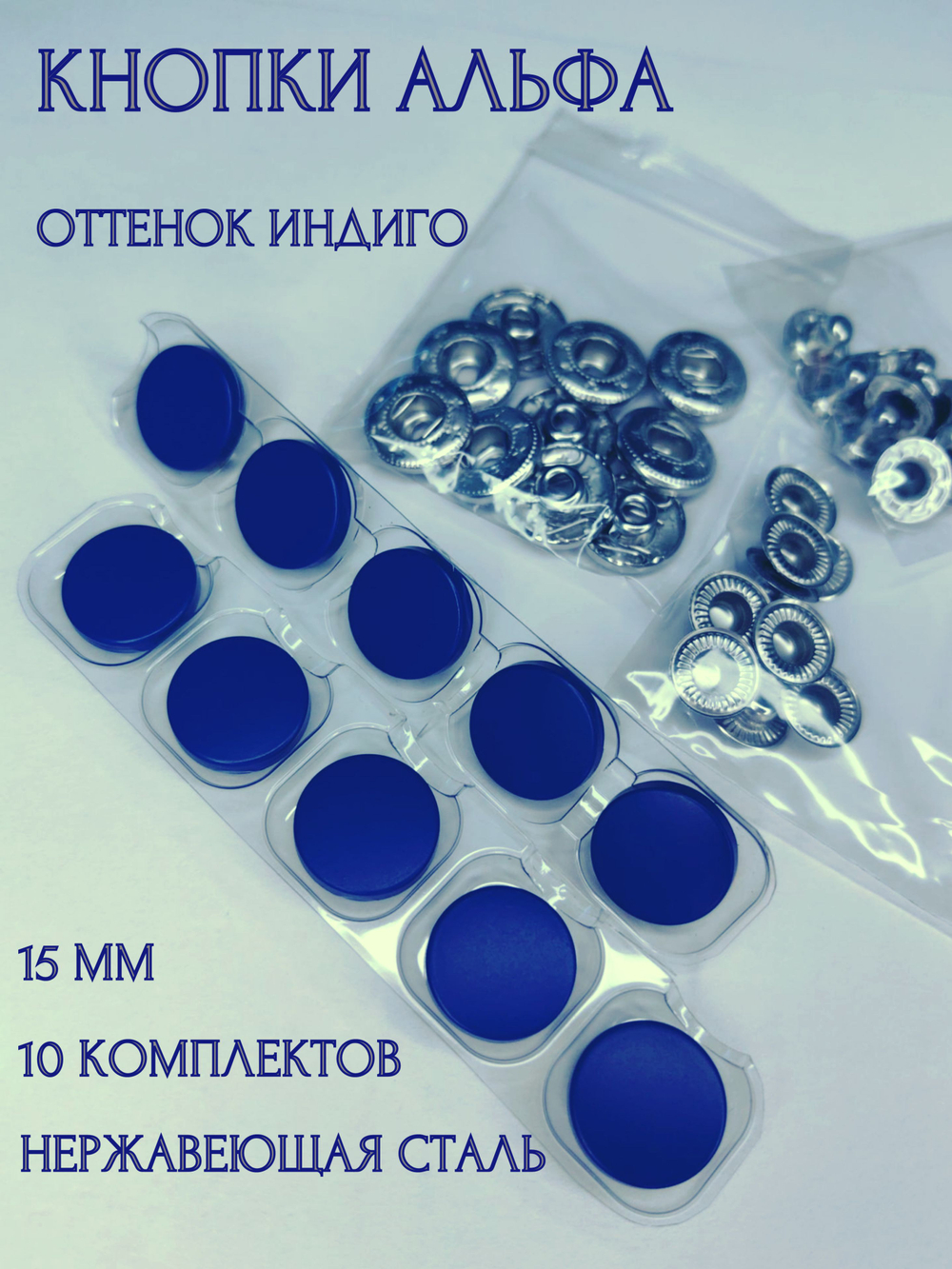 Кнопки для одежды и кожи Альфа металлические цветные 15 мм, 10 штук
