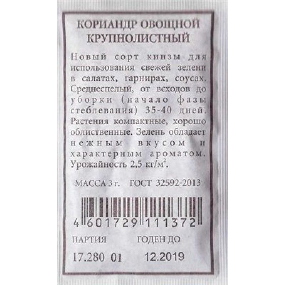 Кориандр Крупнолистный 3г Б Аэлита