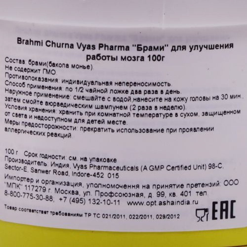 Брахми порошок от нервного напряжения (Brahmi Churna) Vyas Pharmacy | Вяс Фармаси 100г