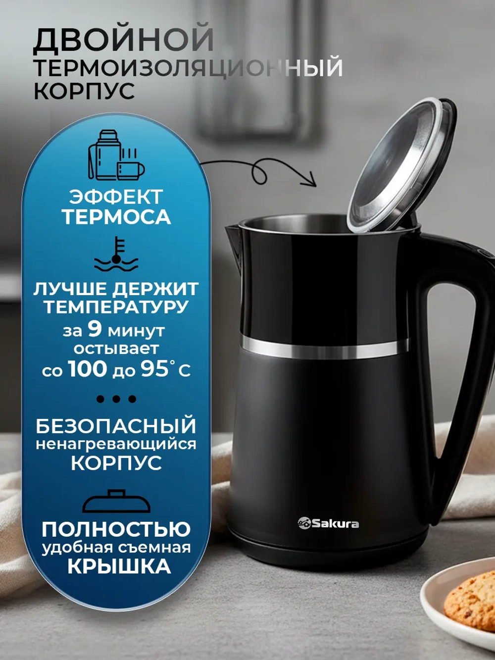 Чайник SAKURA SA-2175DBK