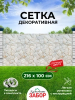 Фотосетка на забор на дачу балкон для декора 2,16х1 м