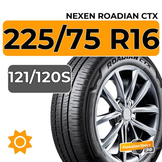 Nexen Roadian CTX 225/75 R16C 121/120S