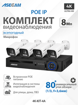 Комплект видеонаблюдения 4К: Видеорегистратор NVR POE + 4 IP уличных камеры со звуком 4K 8Mp
