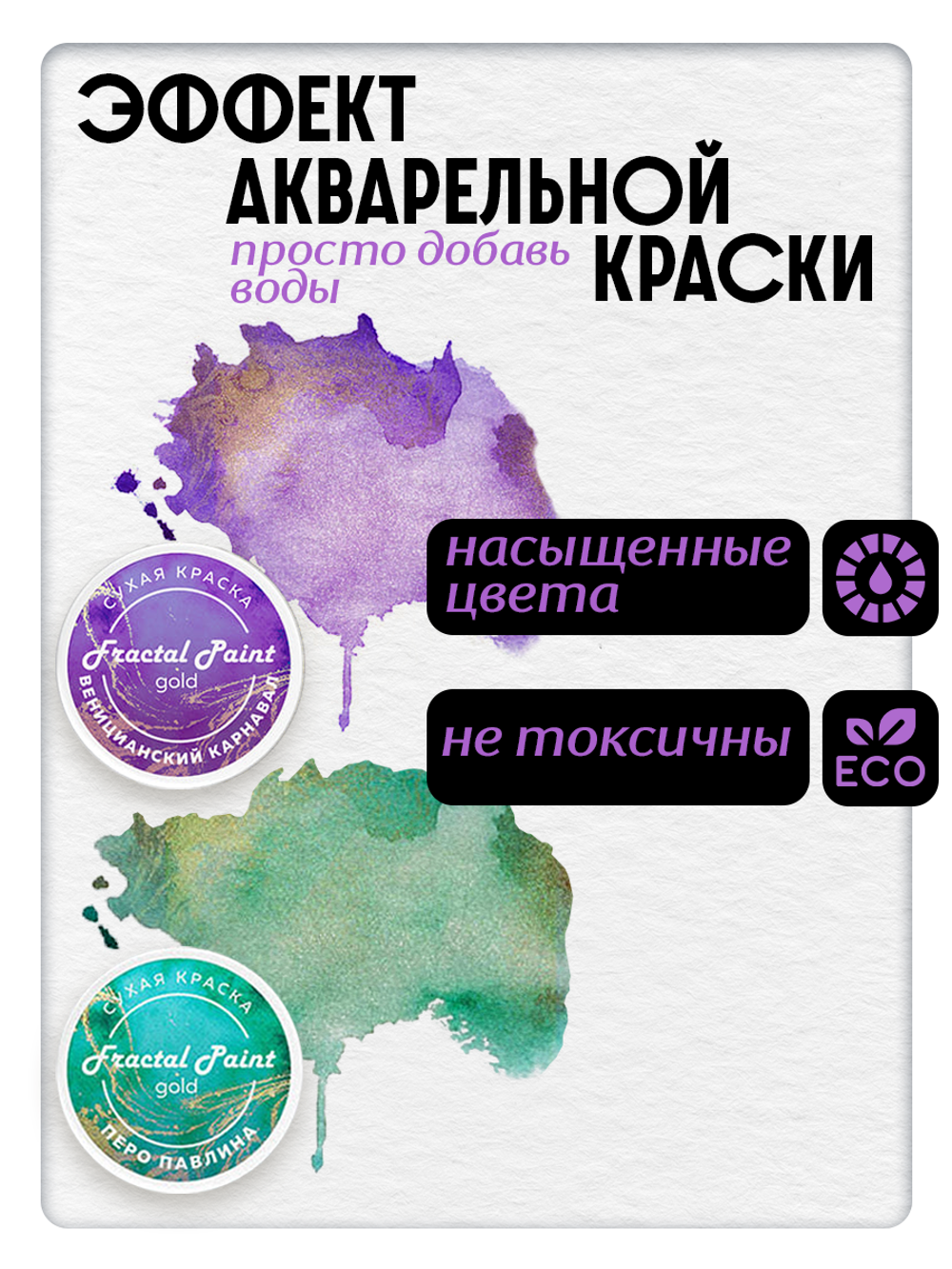 Комбо сухих красок (перо павлина+венецианский карнавал) 2х8 гр
