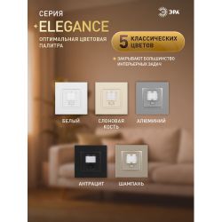 14-4103-05 ЭРА Датчик движения 2-проводной, 180-240В, 200Вт, IP20, Эра Elegance, антрацит | Эра Elegance