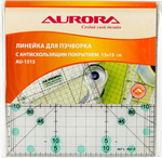 Линейка для пэчворка Aurora 15*15см антискользящая