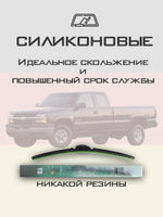 Щетки стеклоочистителя HUOYE Y8 550/550 мм на Chevrolet Silverado | Hook/J-Hook