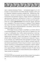Гностический часослов (PDF)