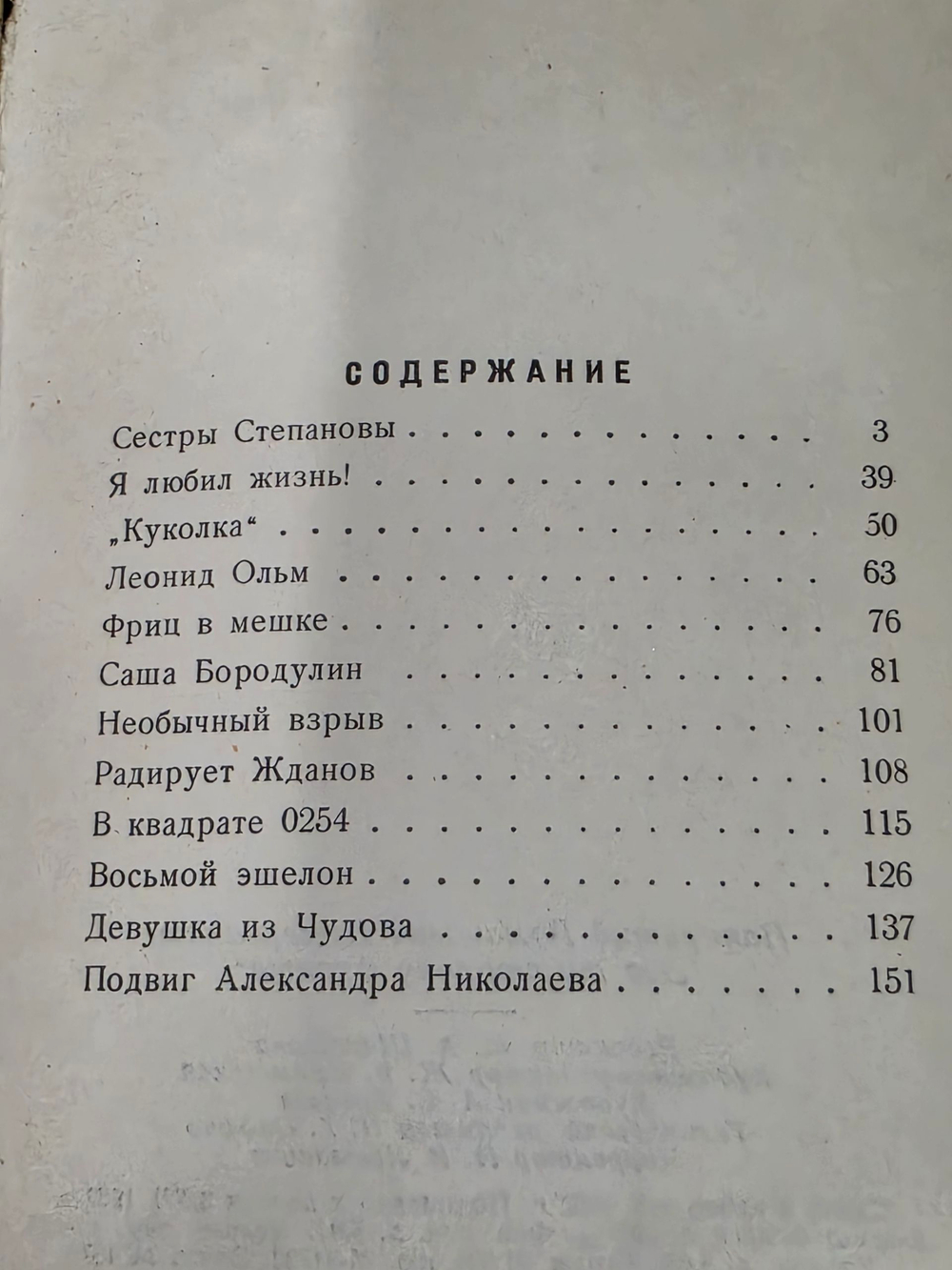 По ту сторону фронта