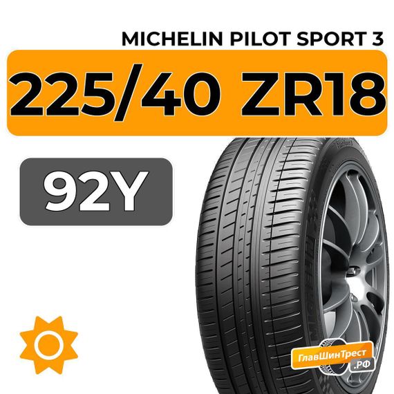 Michelin Pilot Sport 3 225/40 ZR18 92Y XL