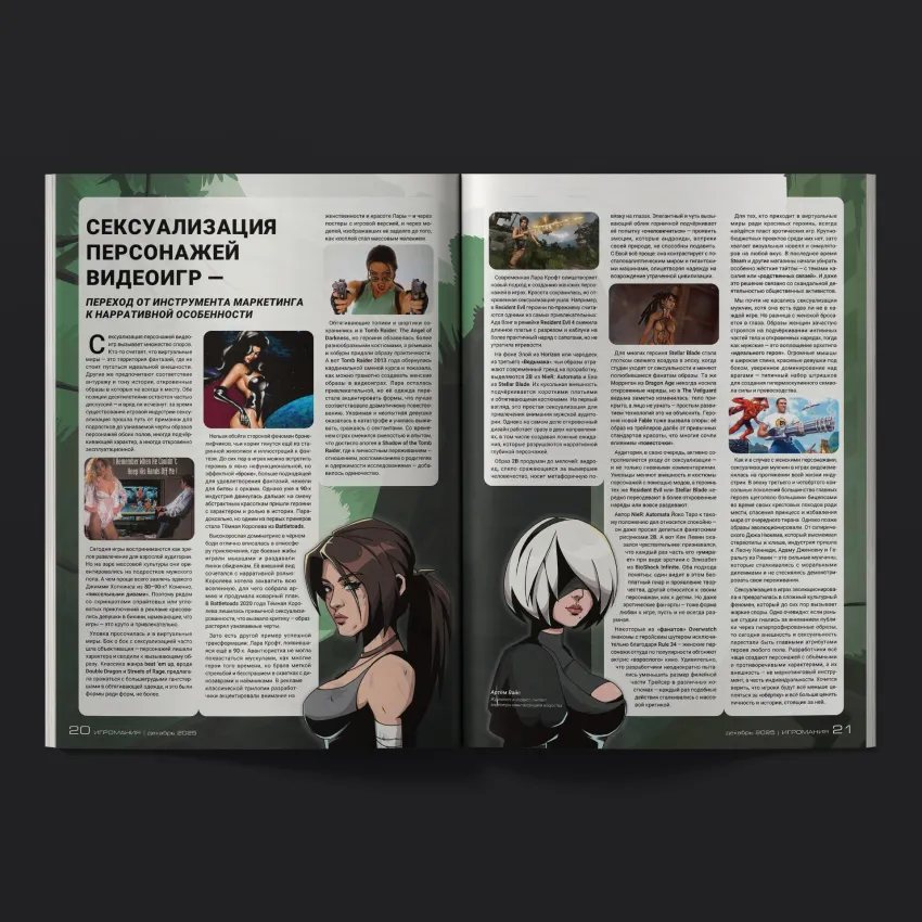 Журнал «Игромания» №256 (2025)