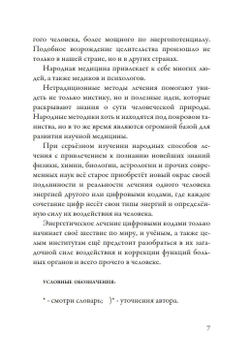 Лечение кодами-2