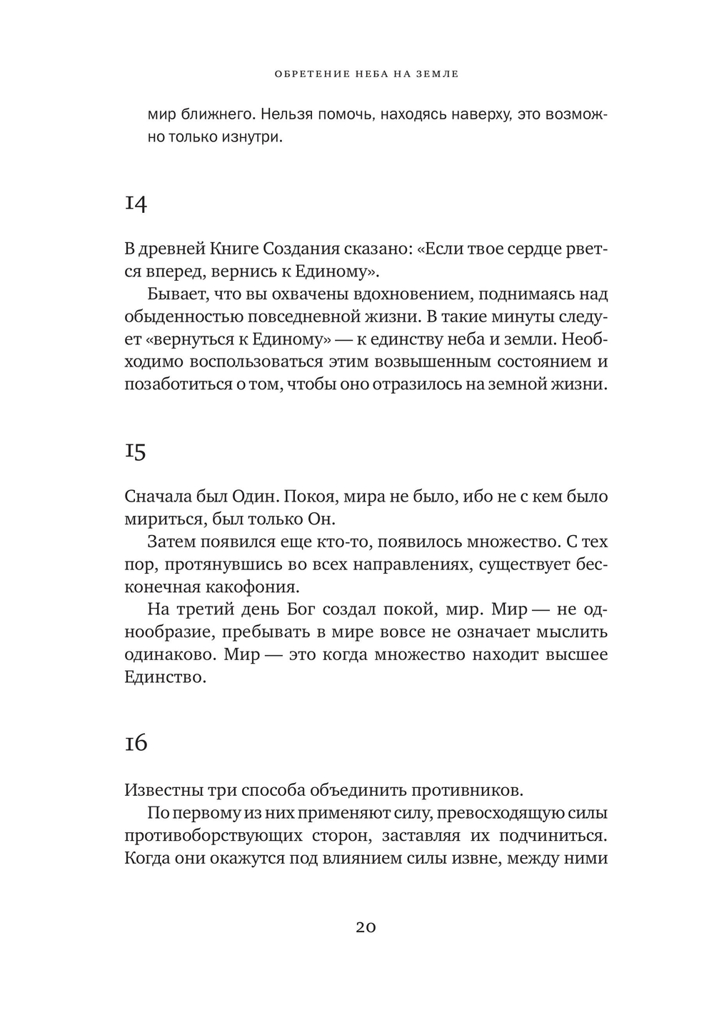  365 размышлений Ребе Менахема-Мендла Шнеерсона