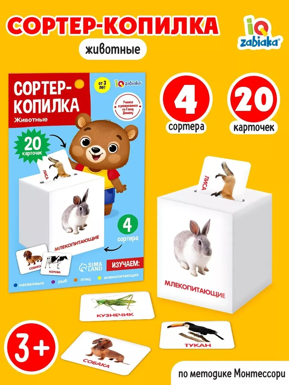 Сортер-копилка «Животные» по методике Г. Домана