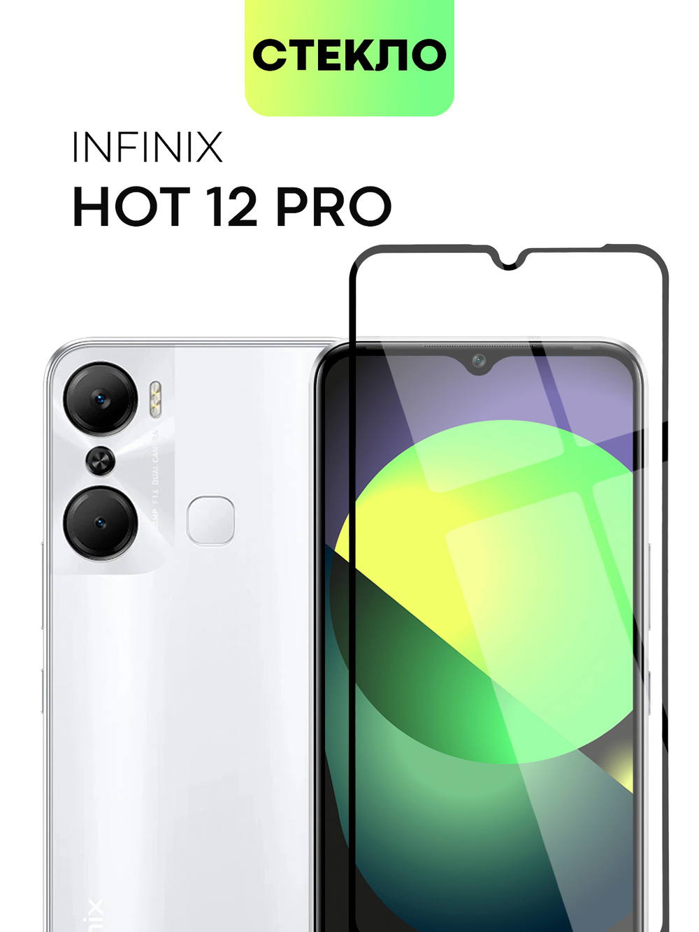 Защитное стекло BROSCORP для Infinix Hot 12 Pro оптом (арт. INF-HOT12PRO-FSP-GLASS-BLACK)