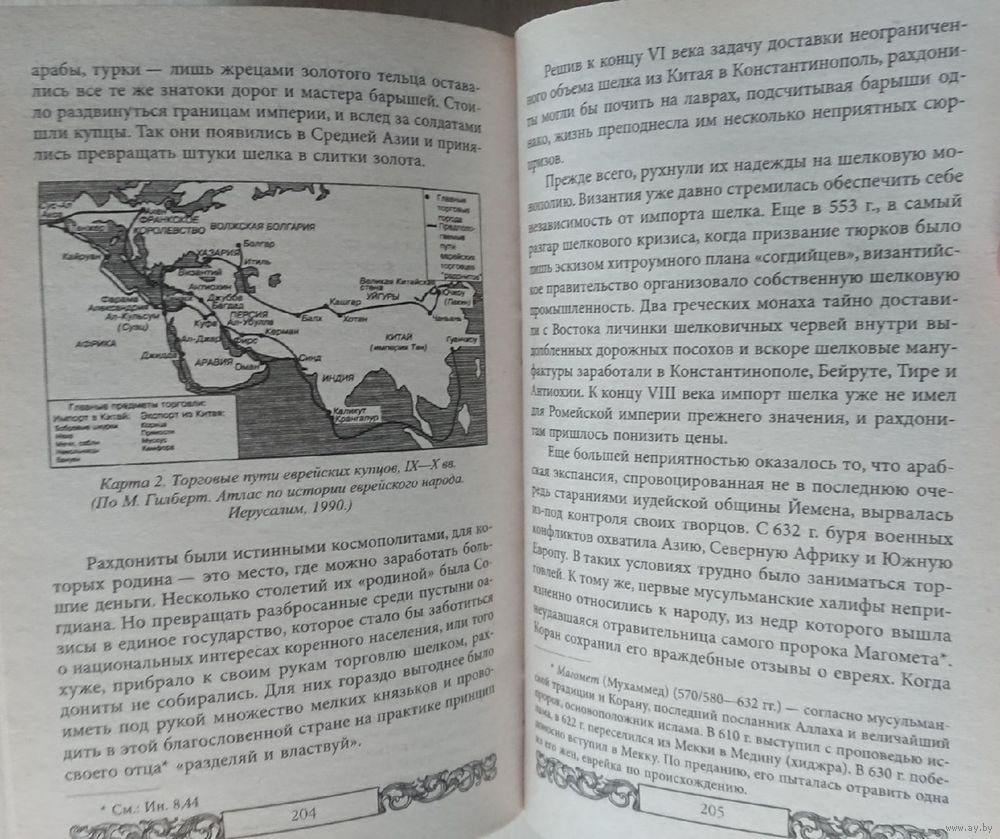 Хазары, или таинственный след в русской истории