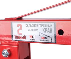 GTE (GTE-HK13002) Кран гидравлический 2т h=2150мм