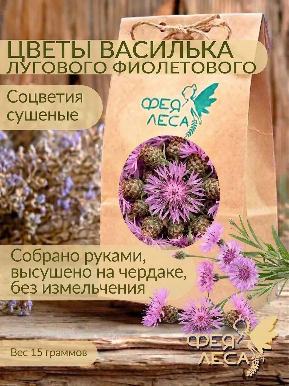 Василек фиолетовый луговой цвет для магии, чая и творчества