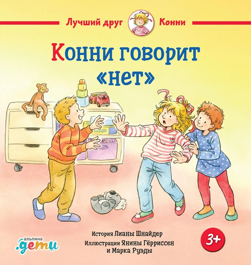 Конни говорит "нет"