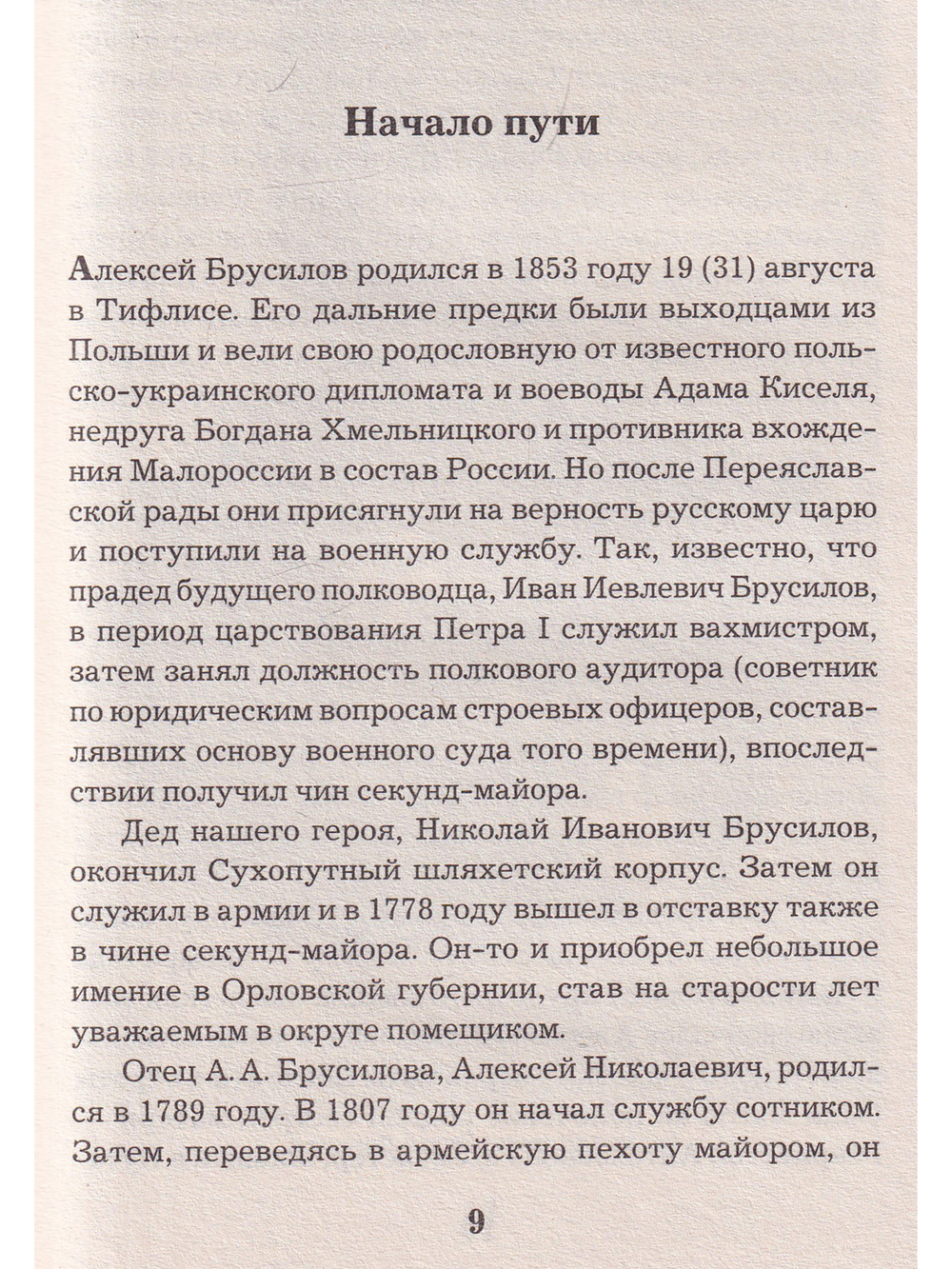 Генерал Брусилов. Лучший полководец Первой мировой войны