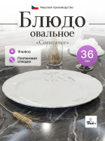Блюдо овальное "Constance" Серебряные колосья 36 см