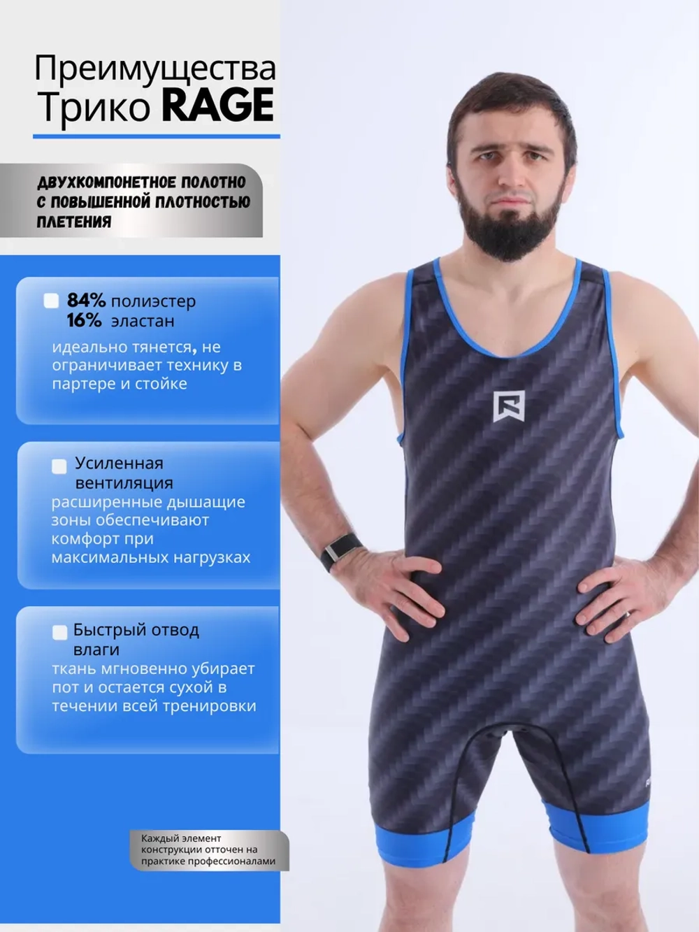 Трико профессиональное Rage арт. HY28595 blue
