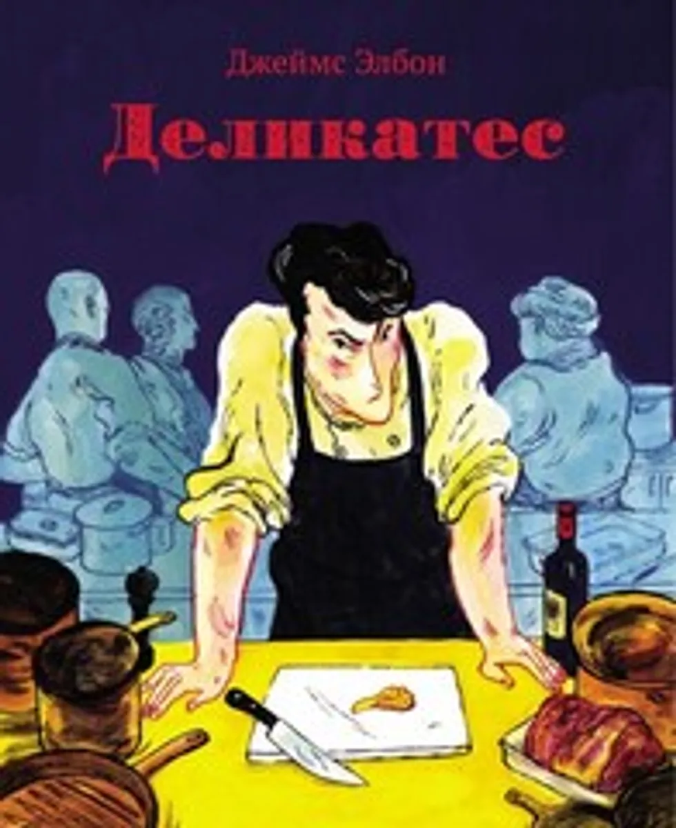 Деликатес