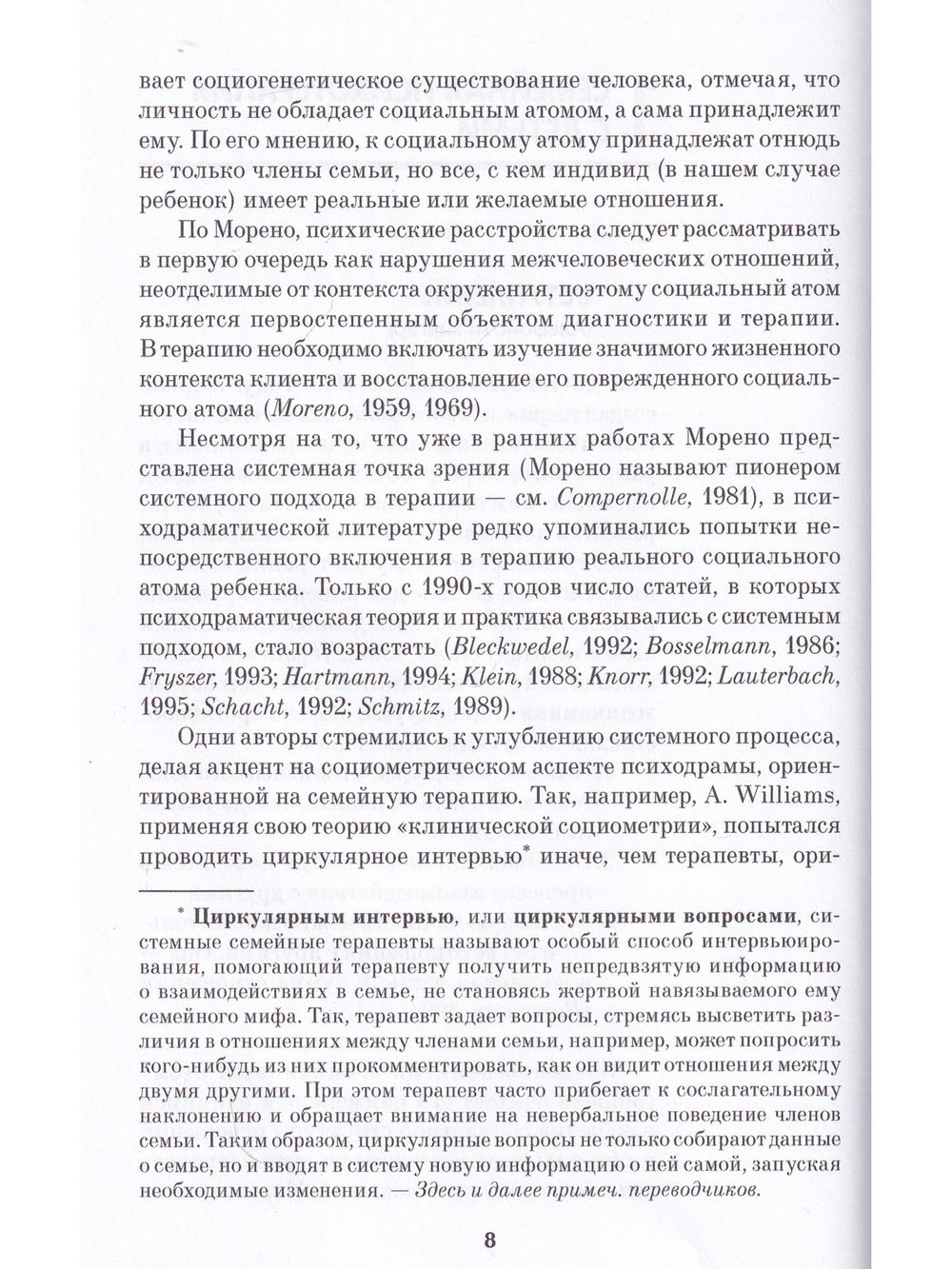 Детская психодрама в индивидуальной и семейной терапии, в детском саду и школе