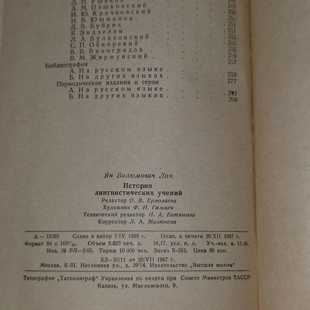 Книга "История лингвистических учений"