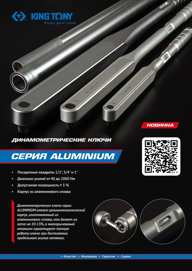 KING TONY (3465G-2FB) Динамометрический ключ серии "ALUMINIUM", 3/4", 140-760 Нм, футляр