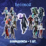 Бесобой Краудфандинг