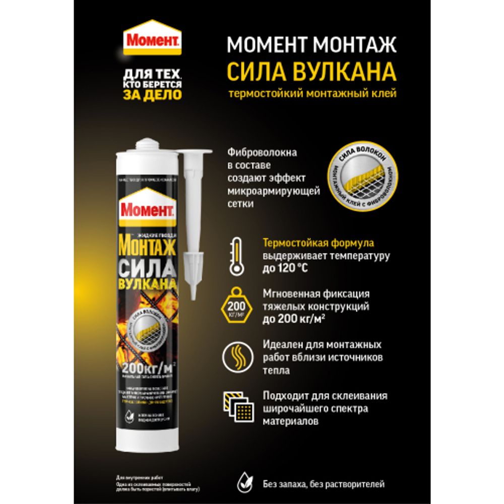Жидкие гвозди Момент Монтаж 3002145 Сила Вулкана с фиброволокном светло-серый 400 гр | Момент