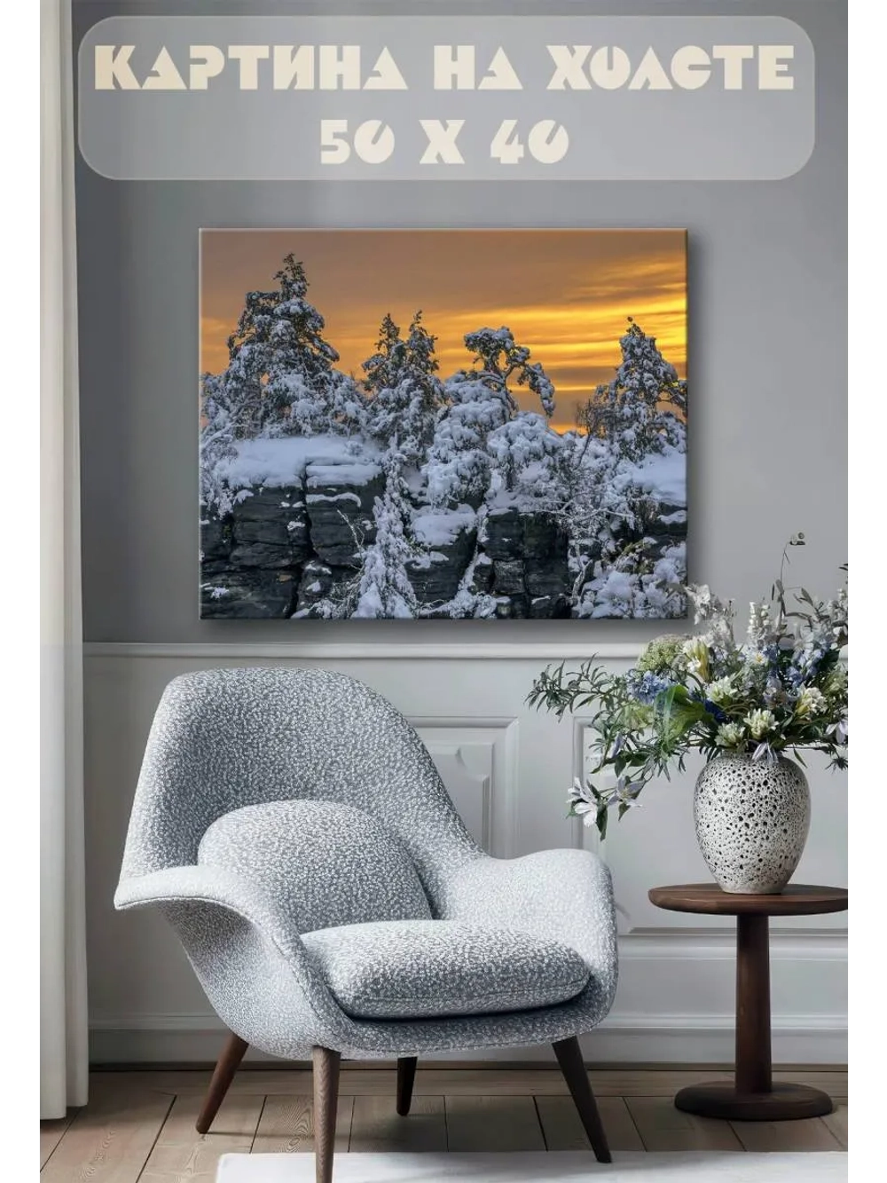 Картина на стену 40 X 50 Снежный пейзаж