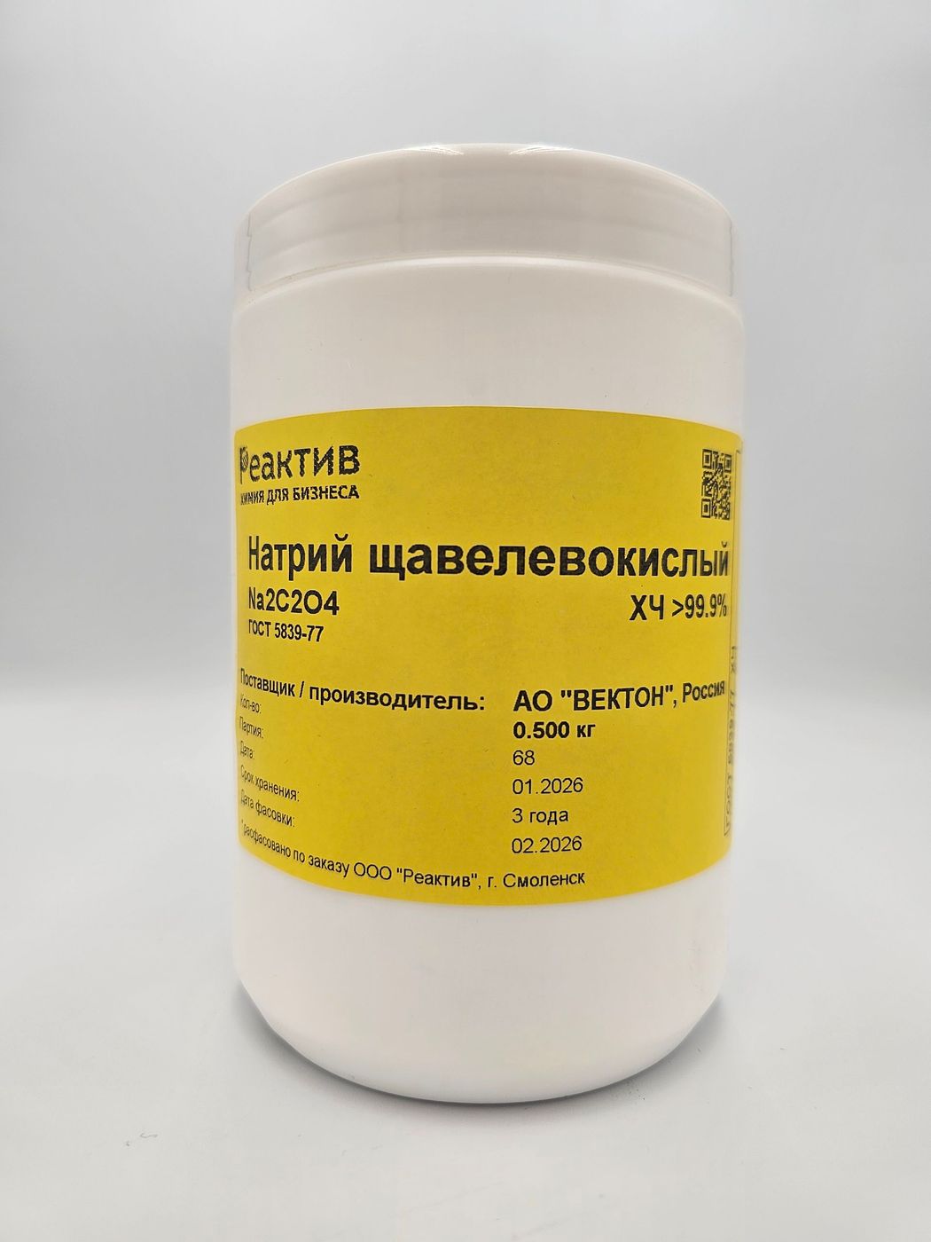 Натрий щавелевокислый "ХЧ" 99.9% - ГОСТ 5839-77 - 0.5кг