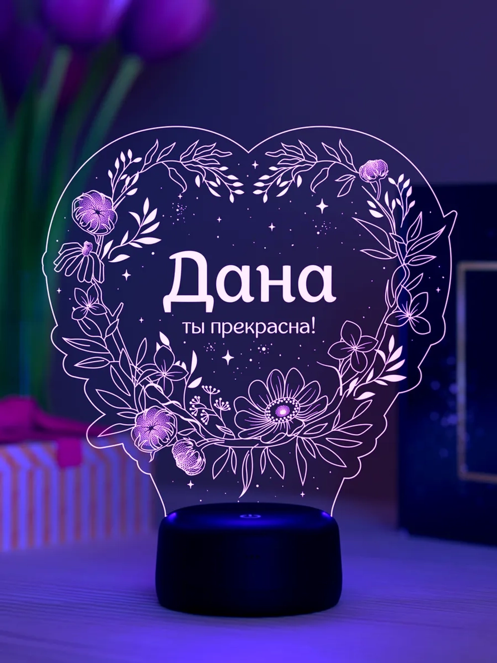 Ночник «Дана - ты прекрасна»