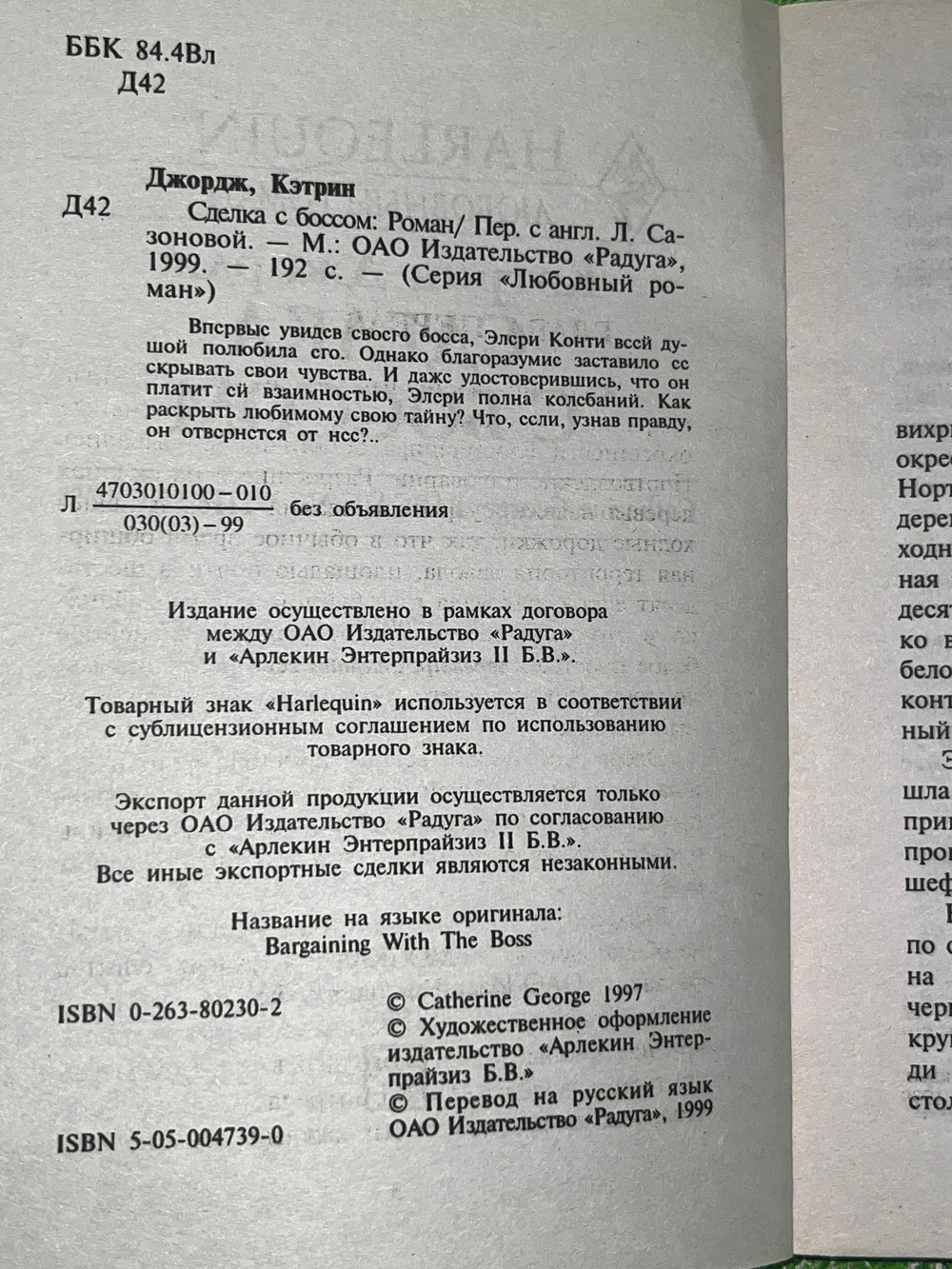 Книга "Сделка с боссом"