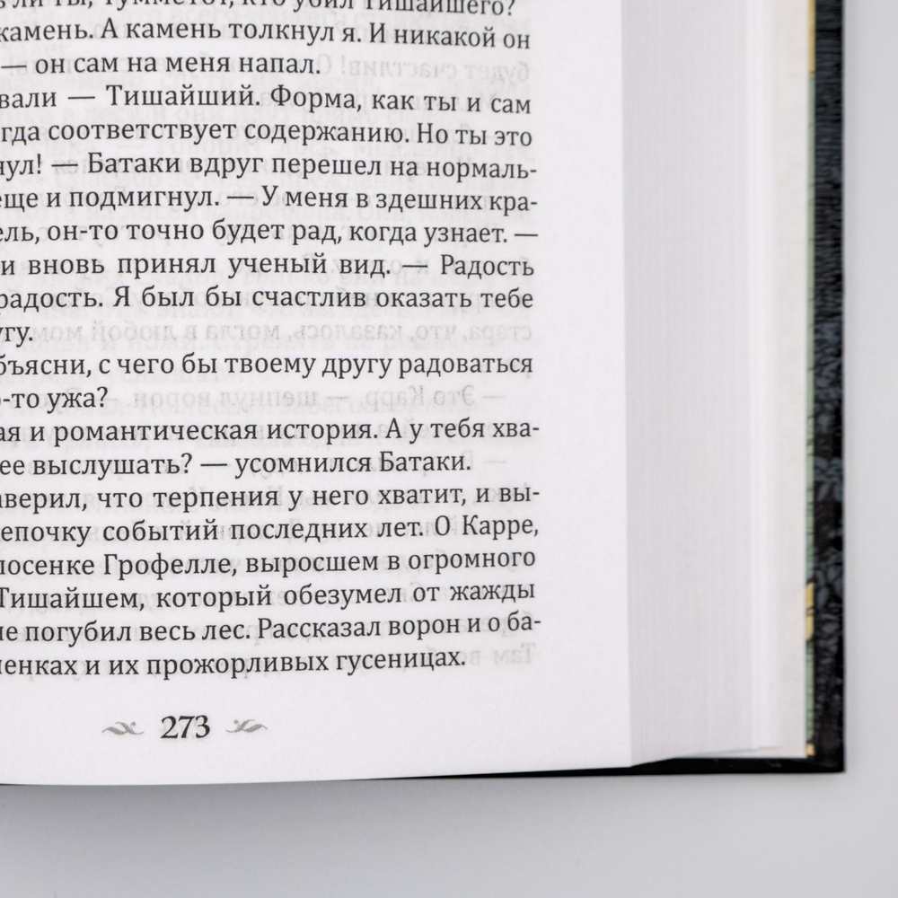 Удивительное путешествие Нильса Хольгерссона с дикими гусями по Швеции | Сельма Лагерлёф