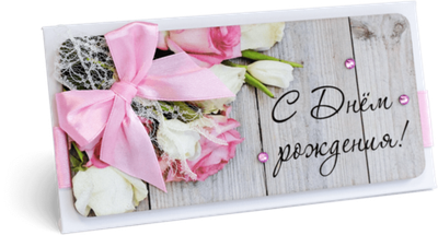 Конверт с надписью "С Днём рождения!" Женский