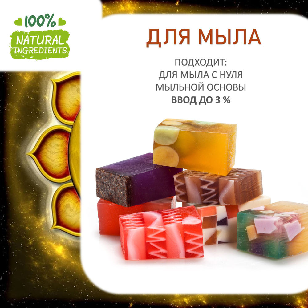 МАНИПУРА, отдушка для свечей и мыла