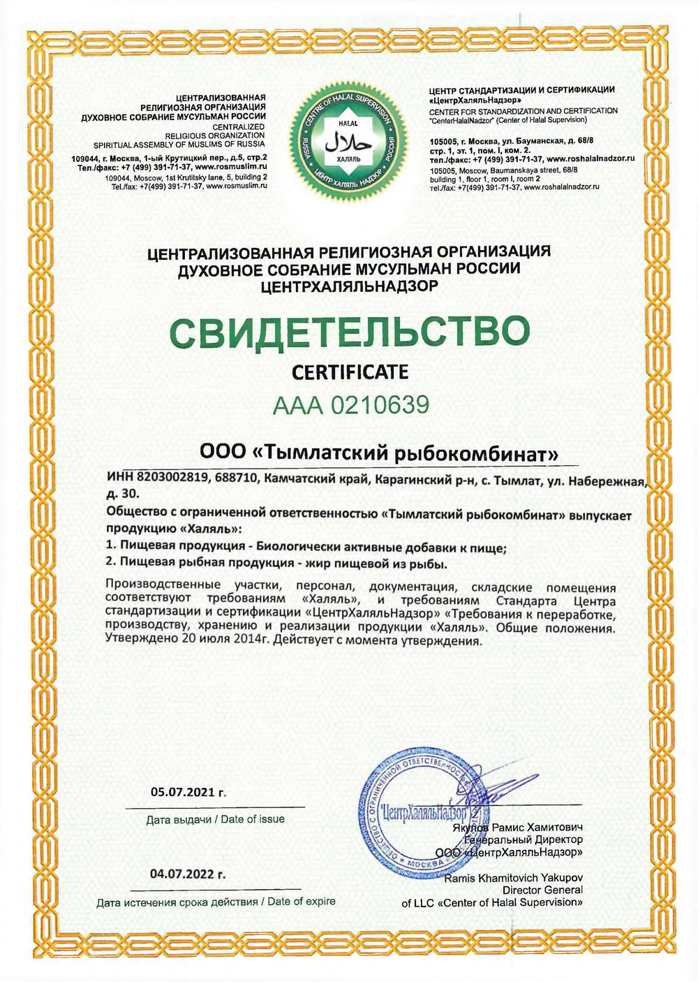 SALMONICA Омега-3 из дикого камчатского лосося, 600 мг. 45 капсул. Салмоника