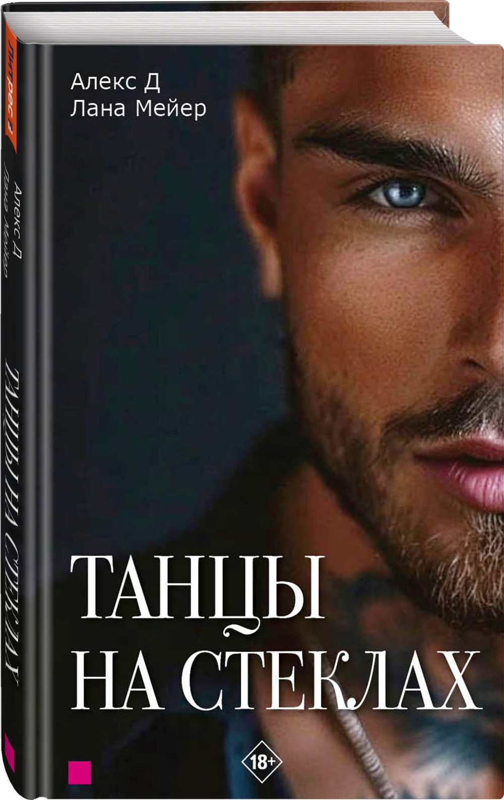Танцы на стеклах