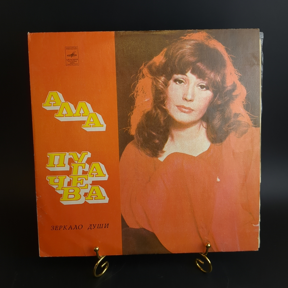 LP Алла Пугачева - Зеркало души , виниловая пластинка 12 дюймов Мелодия СССР