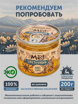 Мед васильковый ТАЁЖНЫЙ ЦЕХ 200г