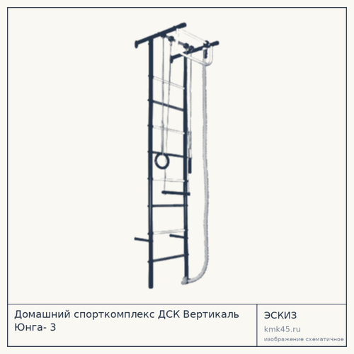 Домашний спорткомплекс ДСК Вертикаль Юнга- 3