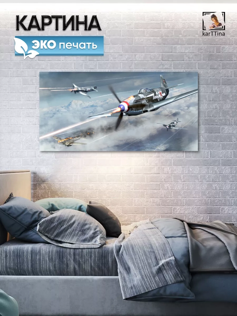 Картина на стену "Як-3", 80х40 см