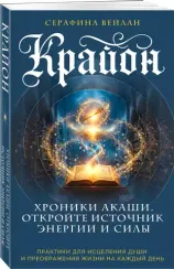 Крайон