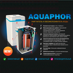 Умягчитель Aquaphor S1000 (1,8 м3/час / 2,7 м3/час)