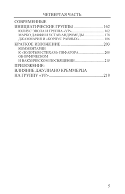 Магическая дверь. Исследование итальянской герметической традиции. Дэвид Пантано