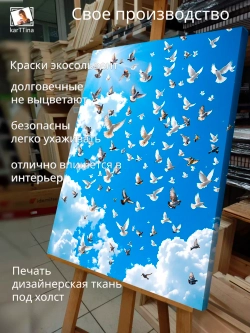 Картина "Голуби в небе", интерьерная 50х70см 1шт.